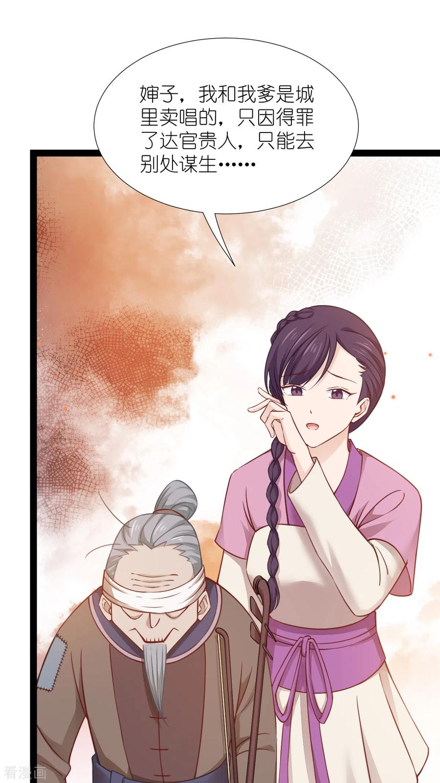 《我钱花不完了怎么办？》第51话 晚上不要出门哦~ 第16页