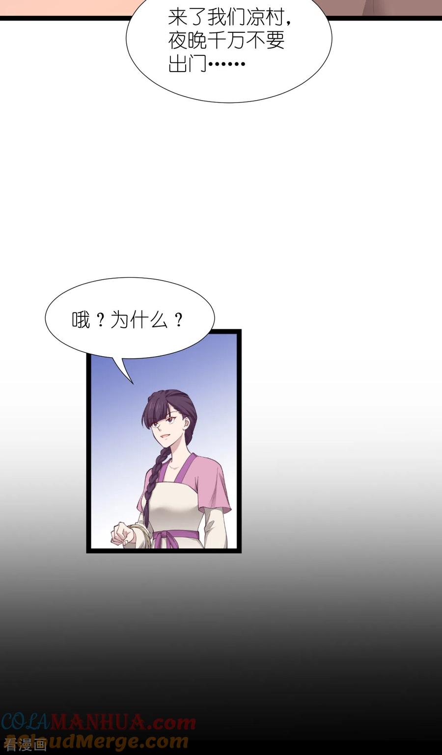 《我钱花不完了怎么办？》第51话 晚上不要出门哦~ 第25页