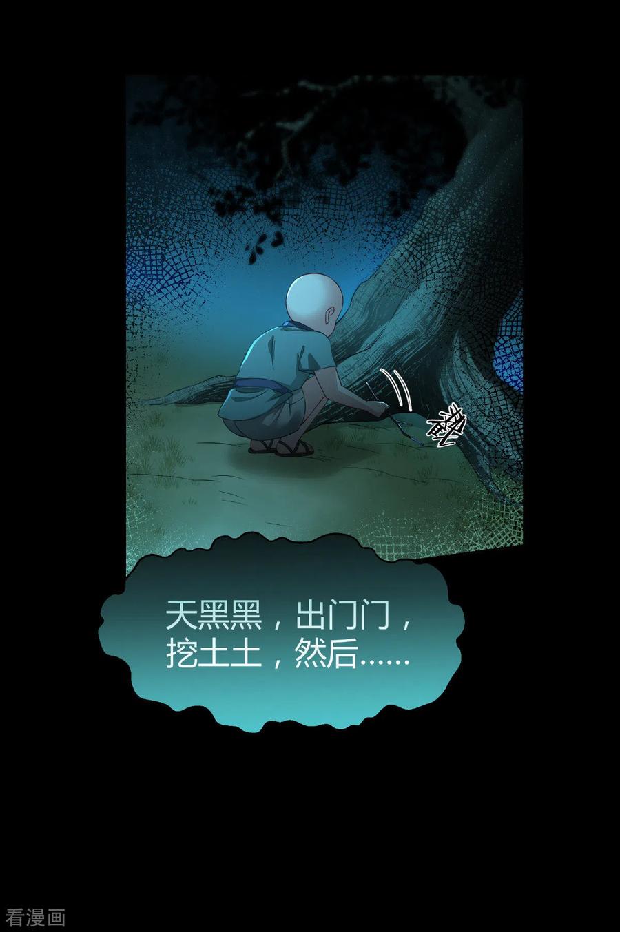 《我钱花不完了怎么办？》第52话 先用饭吧 第10页