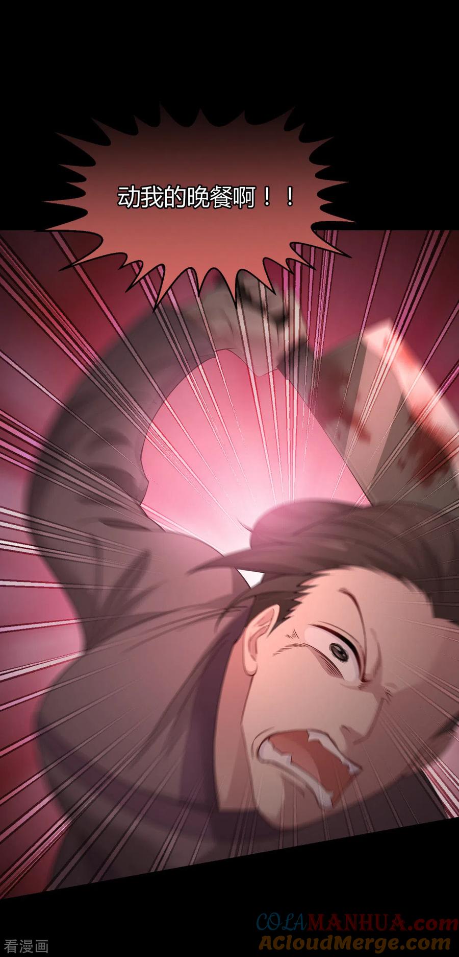 《我钱花不完了怎么办？》第52话 先用饭吧 第15页