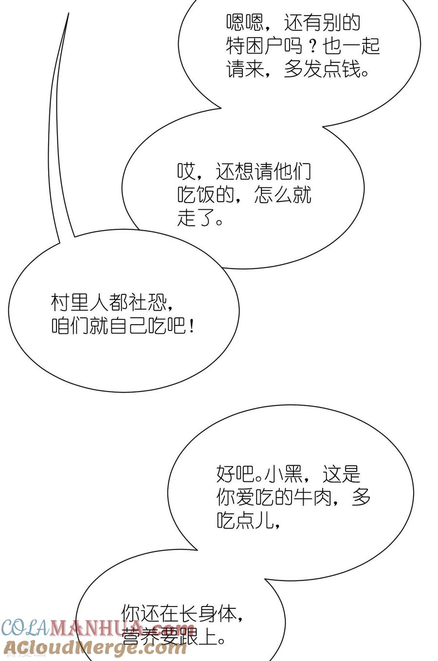 《我钱花不完了怎么办？》第53话 我想做个好人！ 第43页