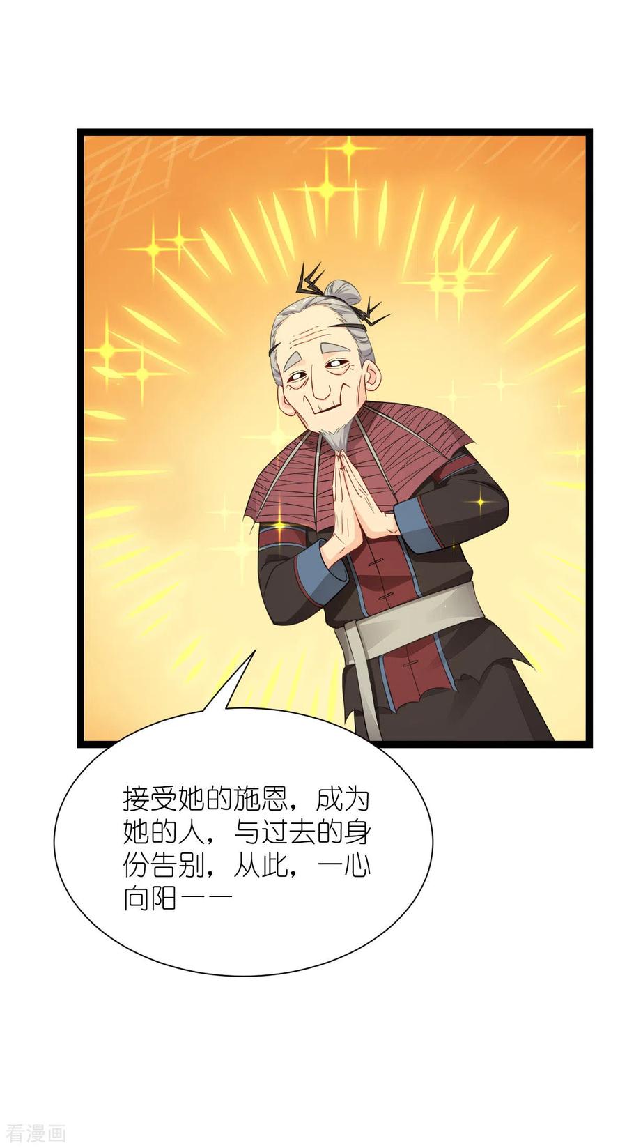 《我钱花不完了怎么办？》第53话 我想做个好人！ 第27页