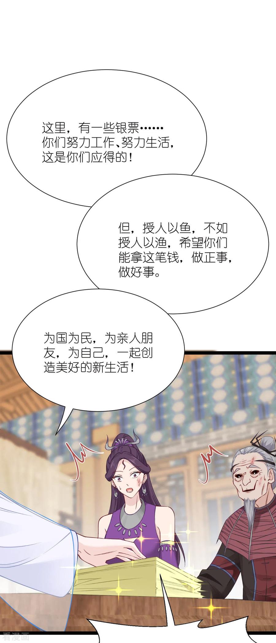 《我钱花不完了怎么办？》第53话 我想做个好人！ 第11页
