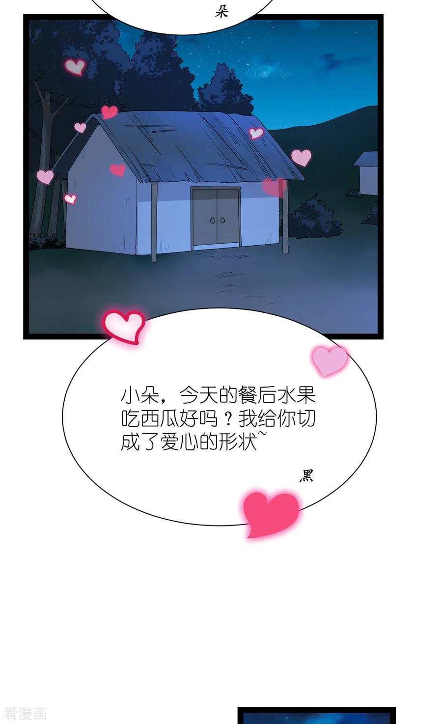 《我钱花不完了怎么办？》第53话 我想做个好人！ 第44页
