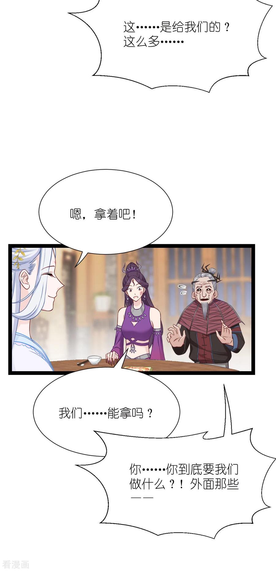 《我钱花不完了怎么办？》第53话 我想做个好人！ 第12页