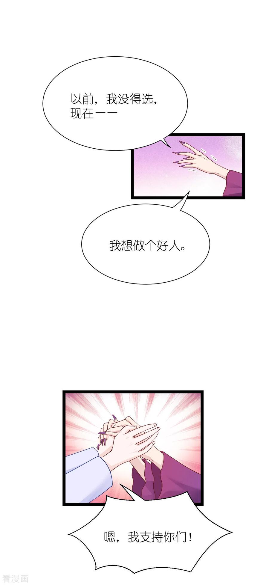 《我钱花不完了怎么办？》第53话 我想做个好人！ 第33页