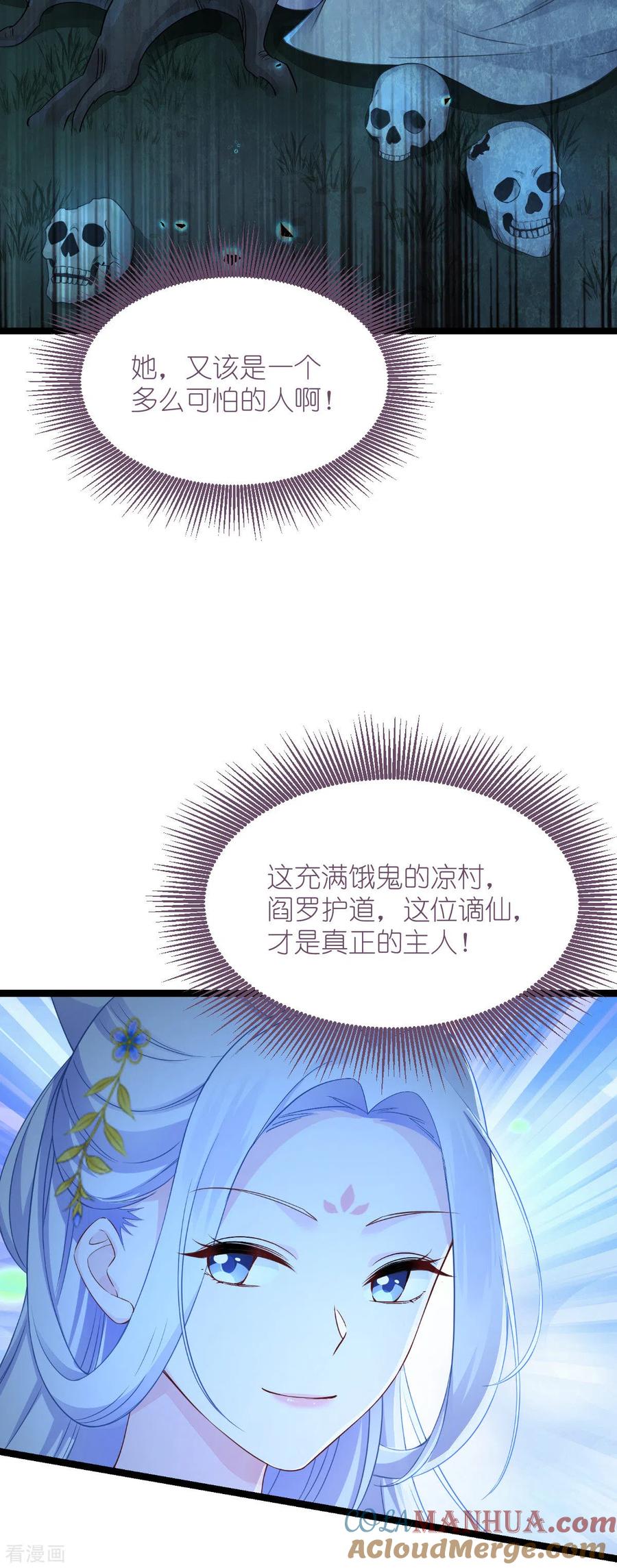 《我钱花不完了怎么办？》第53话 我想做个好人！ 第25页
