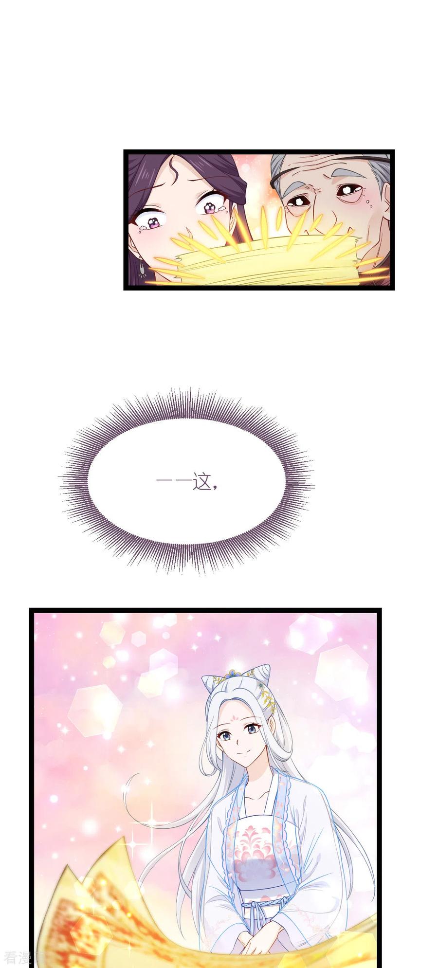 《我钱花不完了怎么办？》第53话 我想做个好人！ 第14页