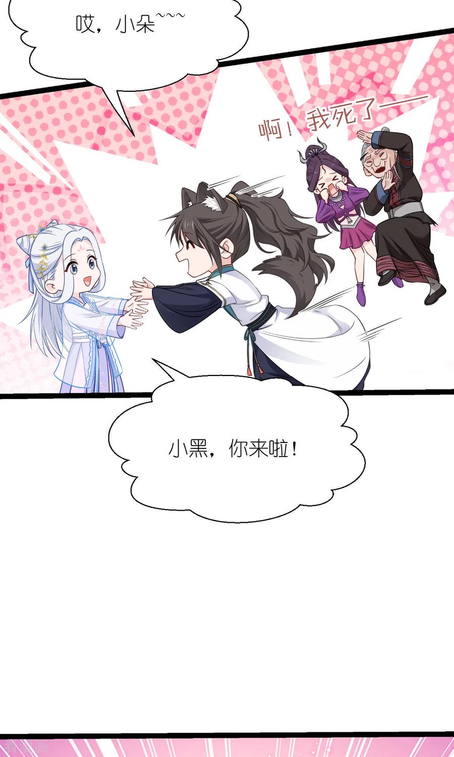 《我钱花不完了怎么办？》第53话 我想做个好人！ 第20页