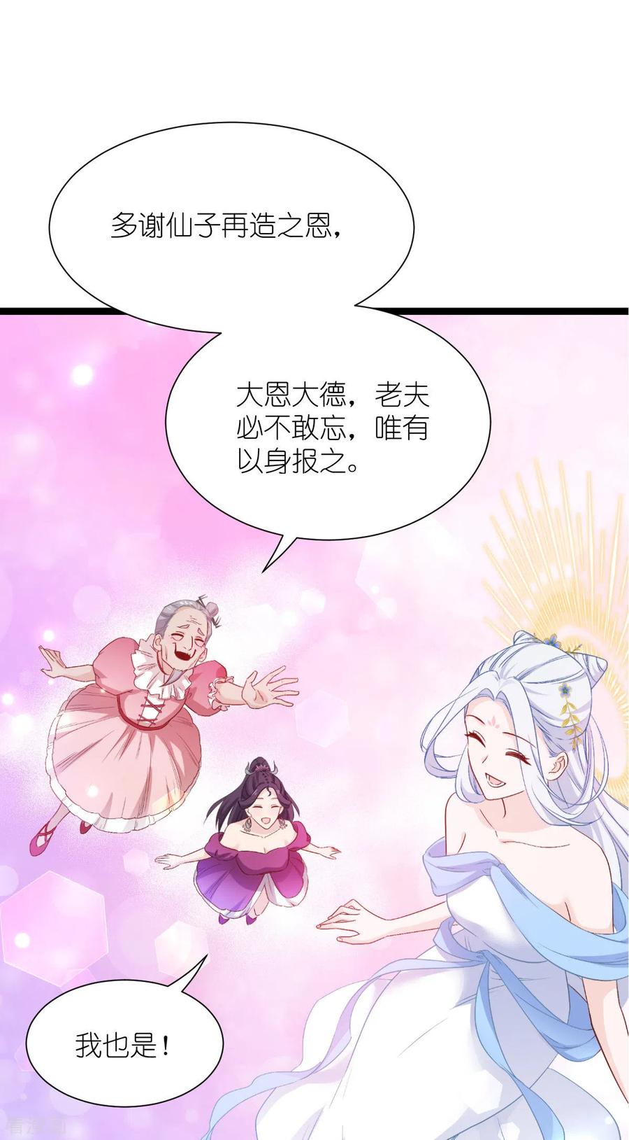 《我钱花不完了怎么办？》第53话 我想做个好人！ 第38页