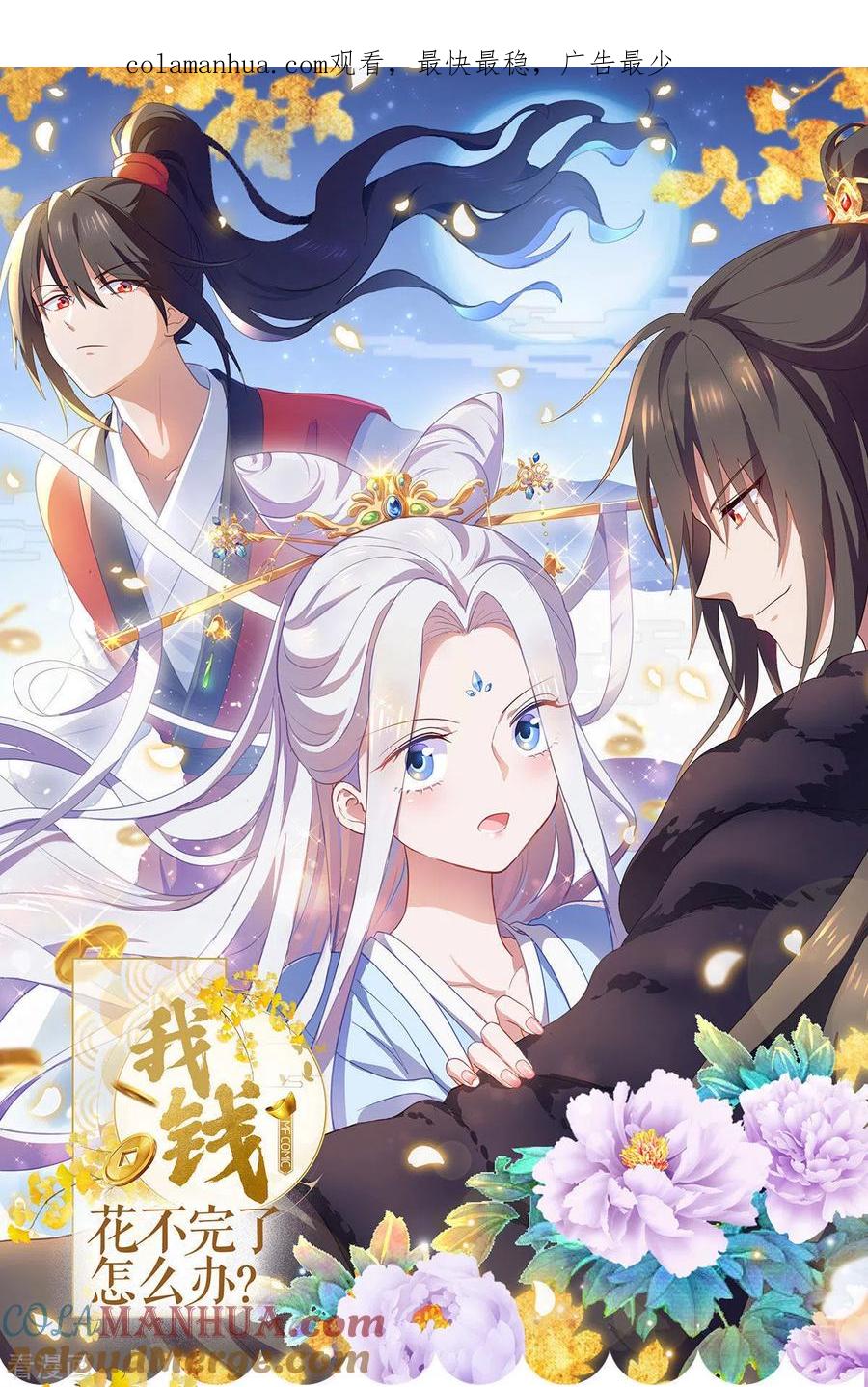 《我钱花不完了怎么办？》第53话 我想做个好人！ 第1页