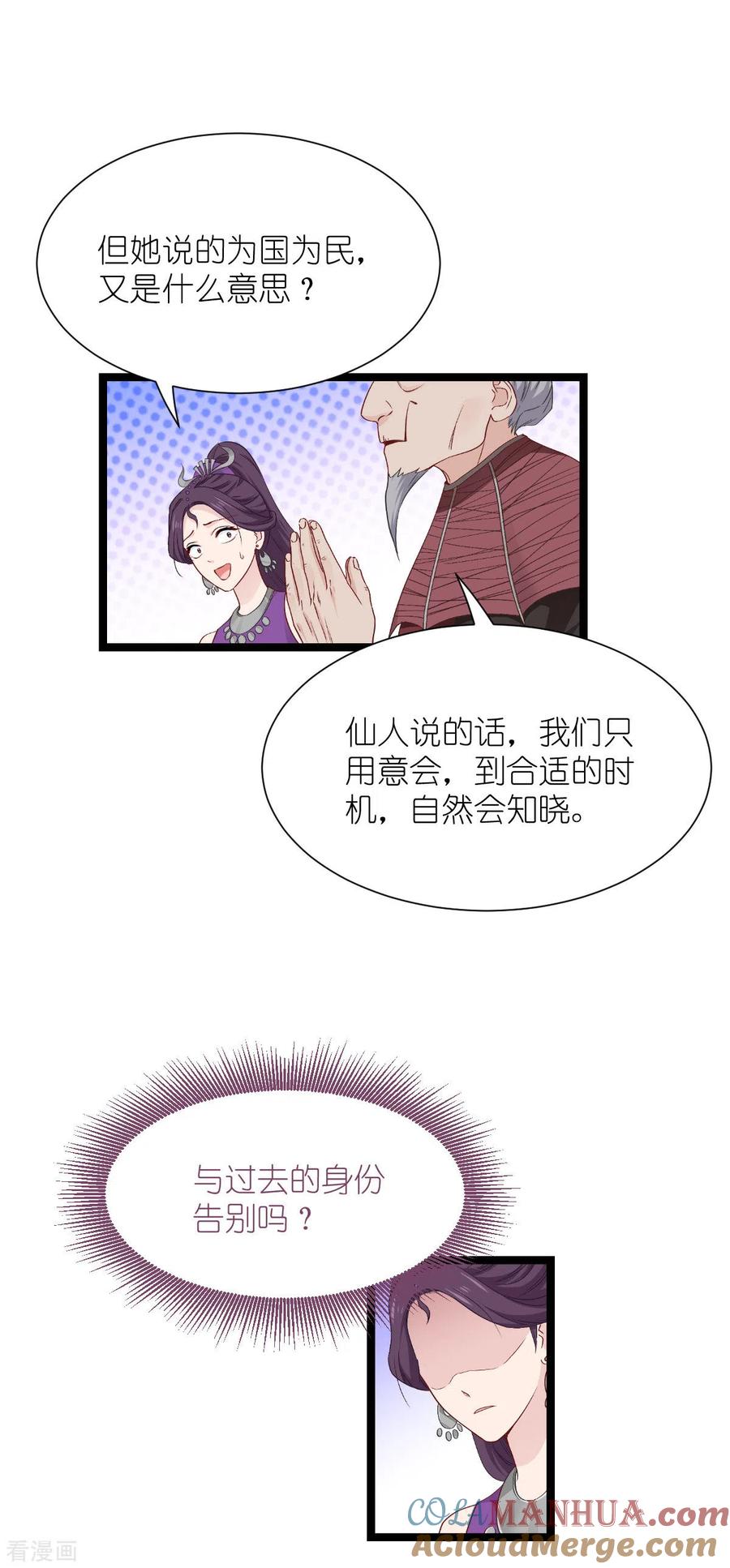 《我钱花不完了怎么办？》第53话 我想做个好人！ 第28页