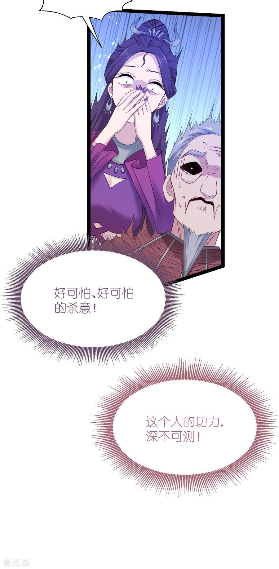 《我钱花不完了怎么办？》第53话 我想做个好人！ 第23页