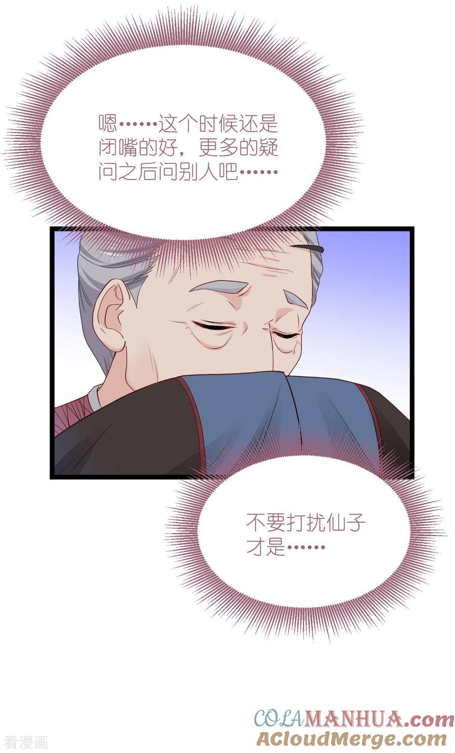 《我钱花不完了怎么办？》第53话 我想做个好人！ 第37页