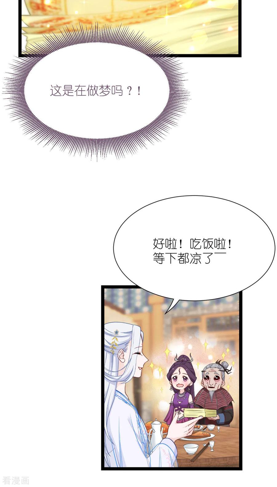 《我钱花不完了怎么办？》第53话 我想做个好人！ 第15页