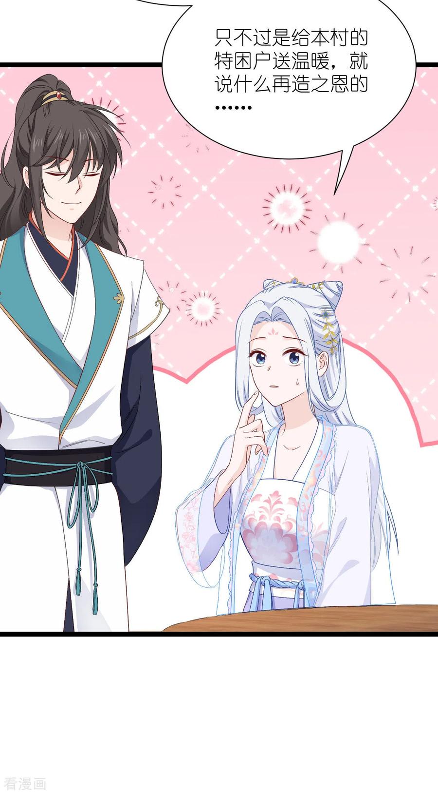 《我钱花不完了怎么办？》第53话 我想做个好人！ 第41页