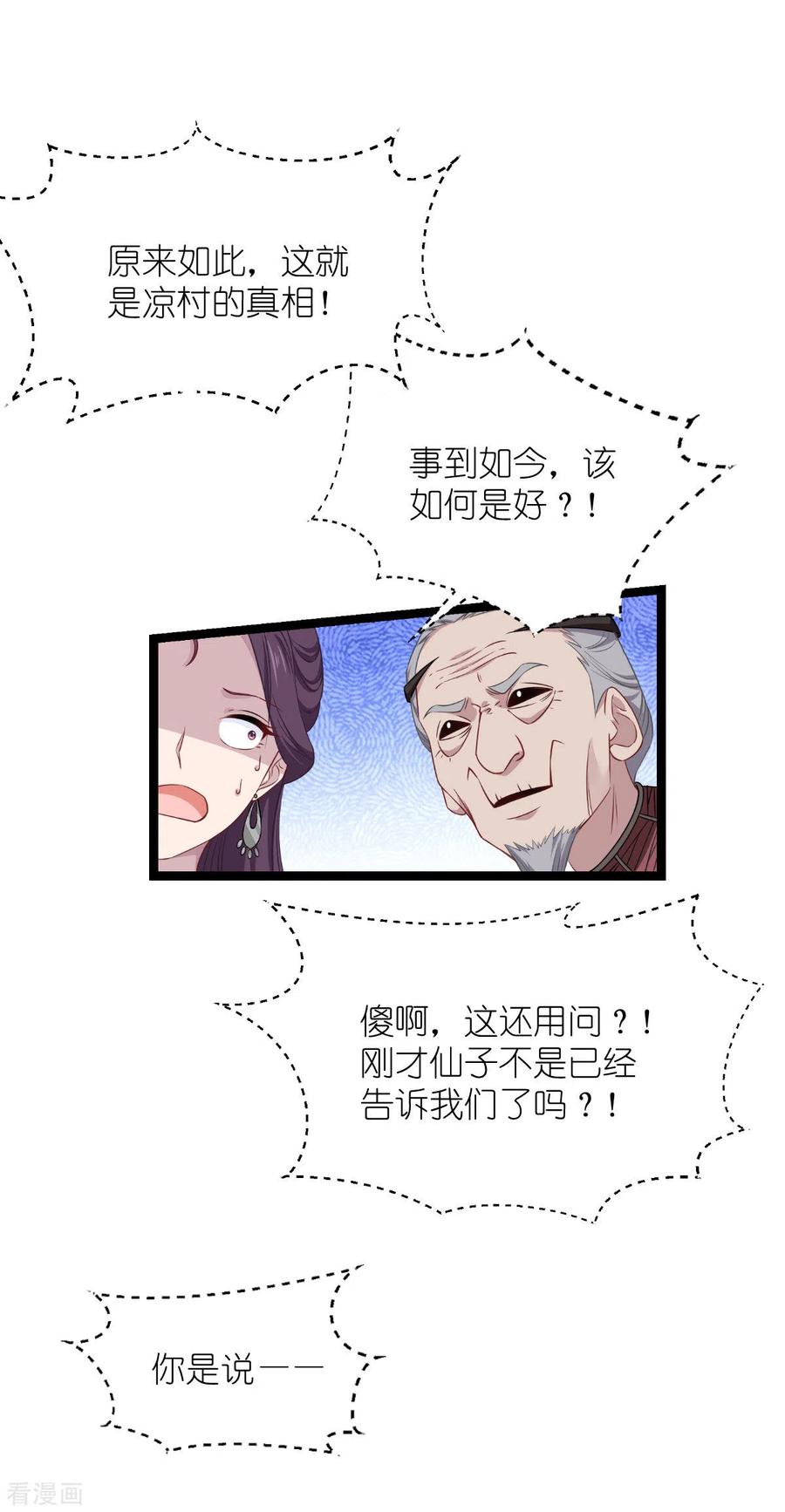 《我钱花不完了怎么办？》第53话 我想做个好人！ 第26页