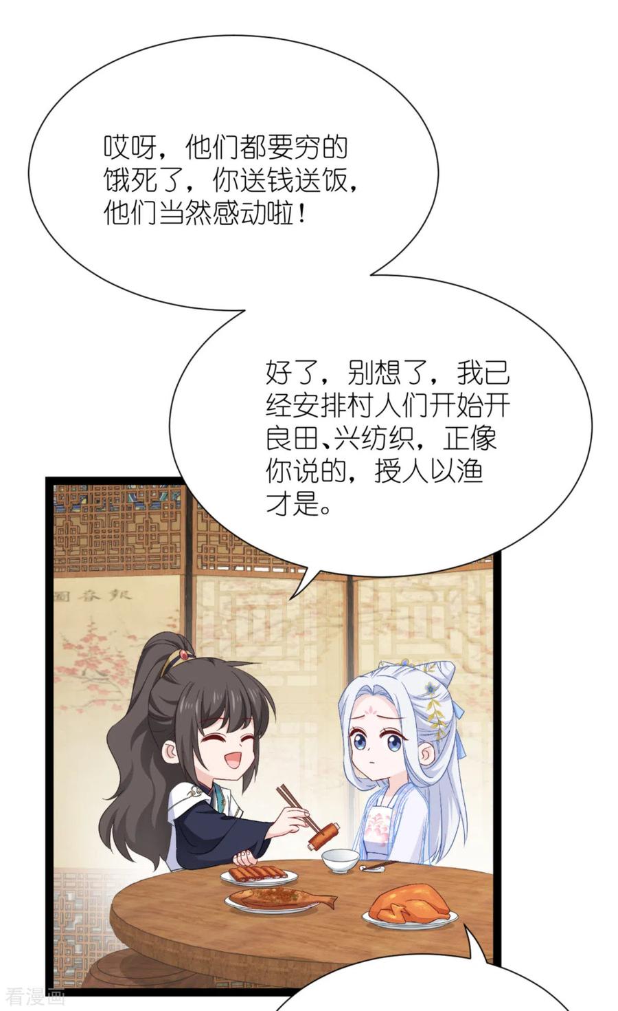 《我钱花不完了怎么办？》第53话 我想做个好人！ 第42页