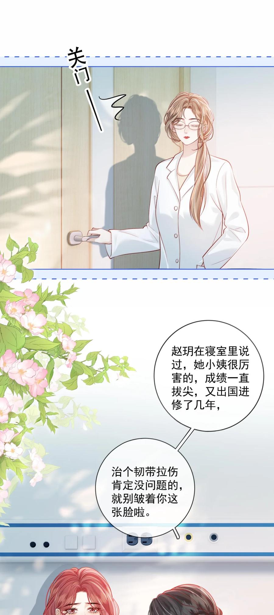 《疾风吻月光》051 好像要完蛋了 第8页