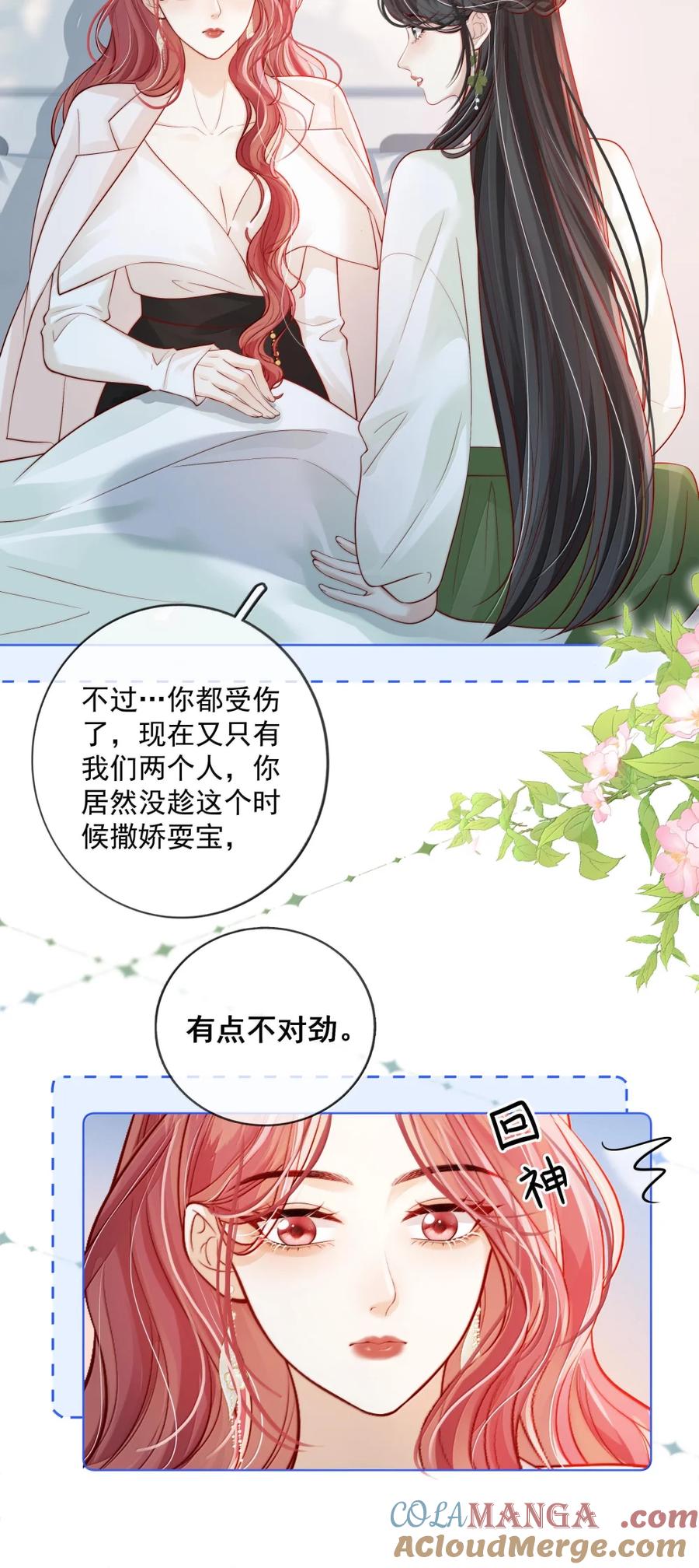 《疾风吻月光》051 好像要完蛋了 第9页