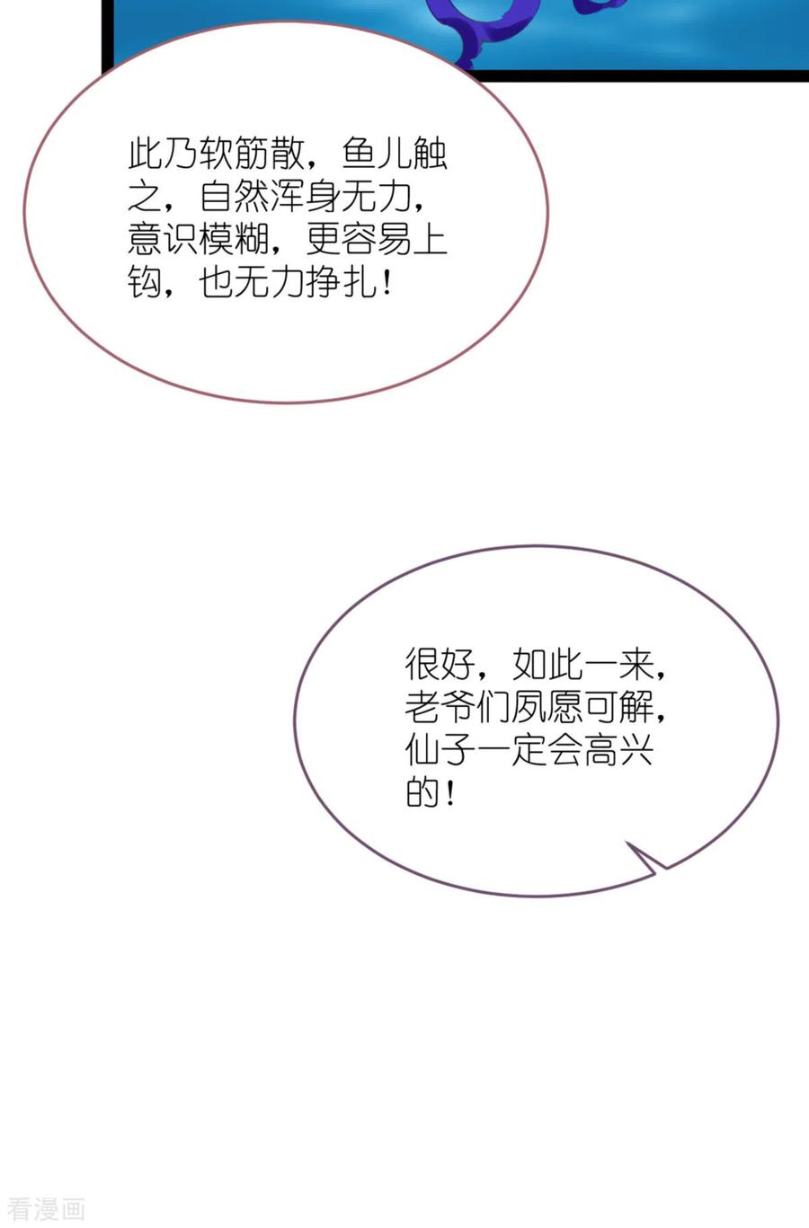 《我钱花不完了怎么办？》第54话 做好事不留名 第45页