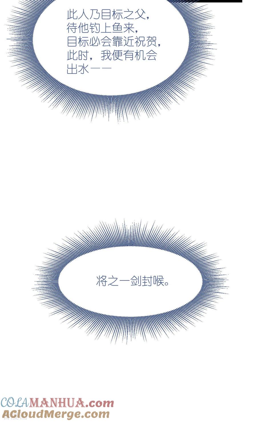 《我钱花不完了怎么办？》第54话 做好事不留名 第31页