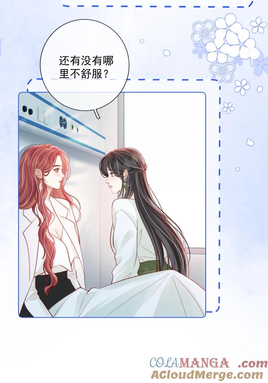 《疾风吻月光》051 好像要完蛋了 第7页