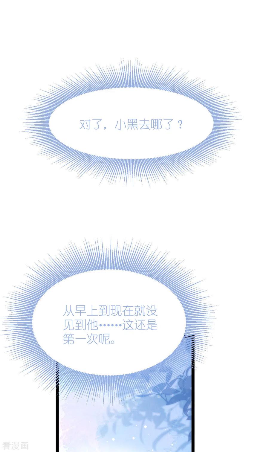 《我钱花不完了怎么办？》第54话 做好事不留名 第12页