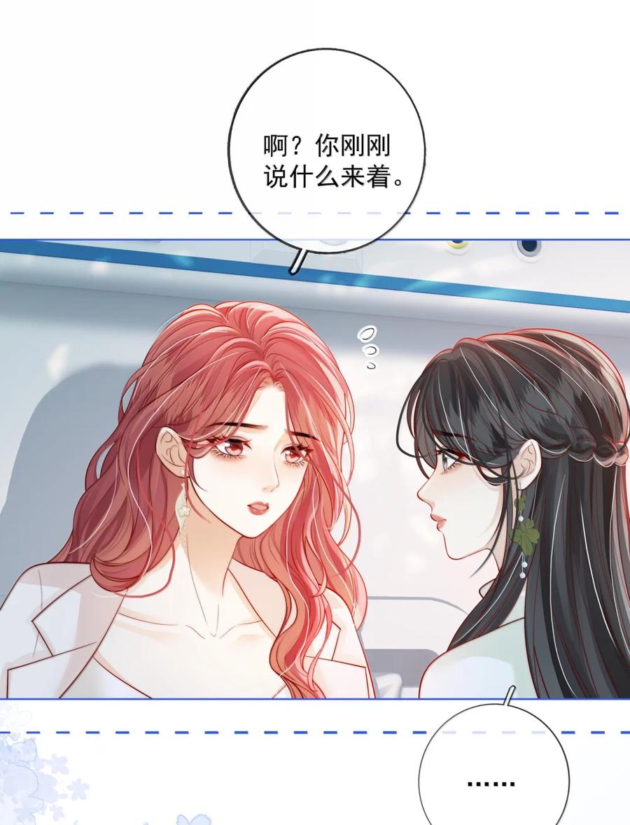 《疾风吻月光》051 好像要完蛋了 第10页