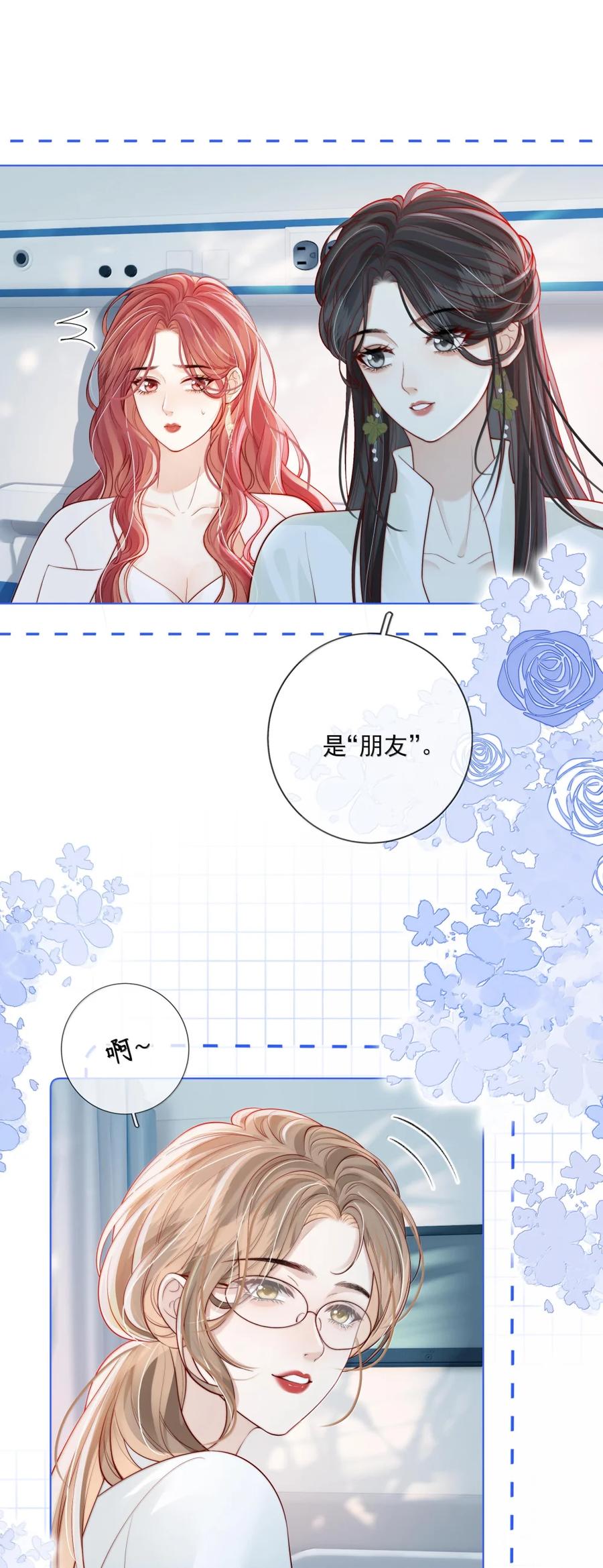《疾风吻月光》051 好像要完蛋了 第4页