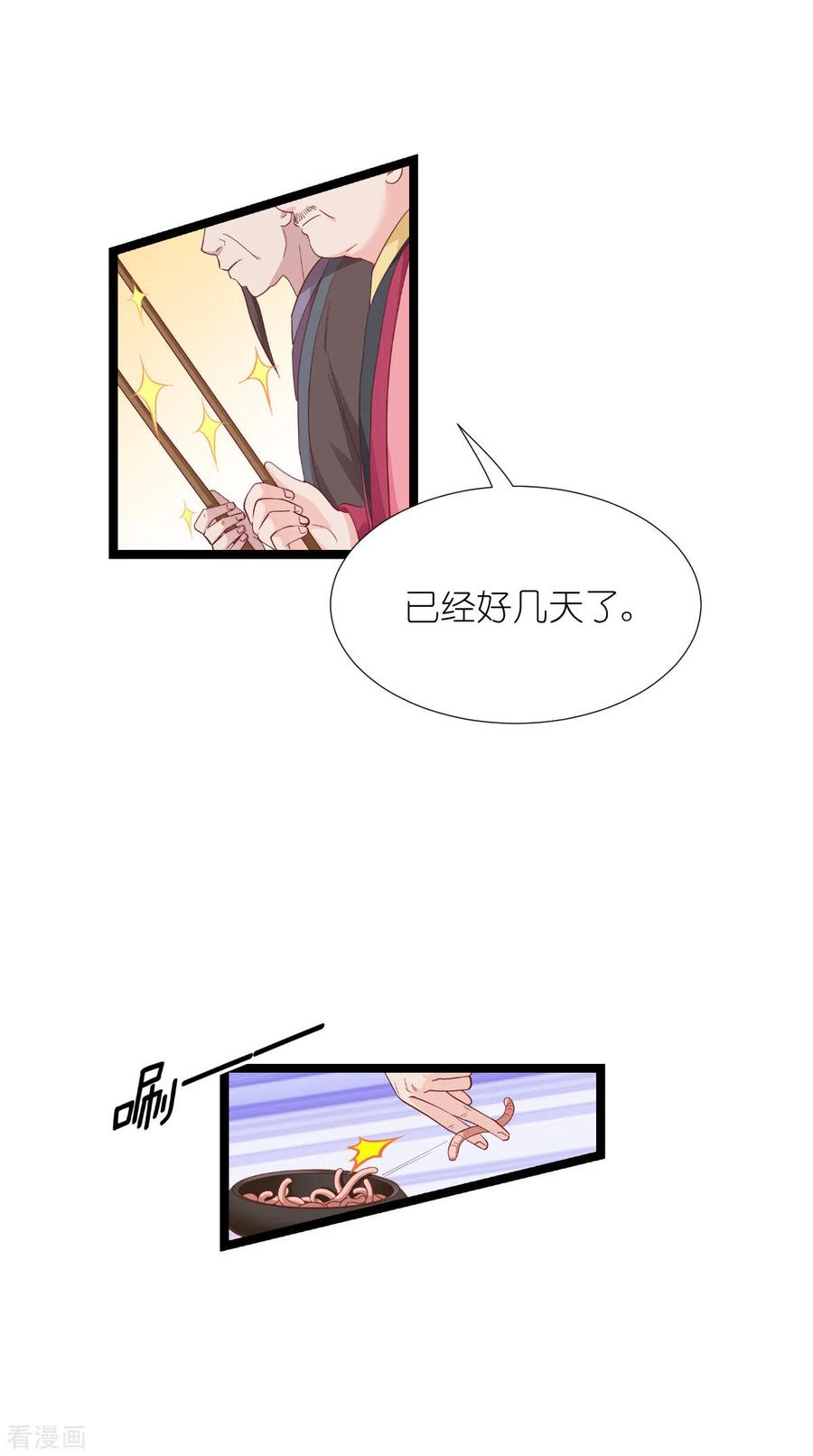 《我钱花不完了怎么办？》第54话 做好事不留名 第6页