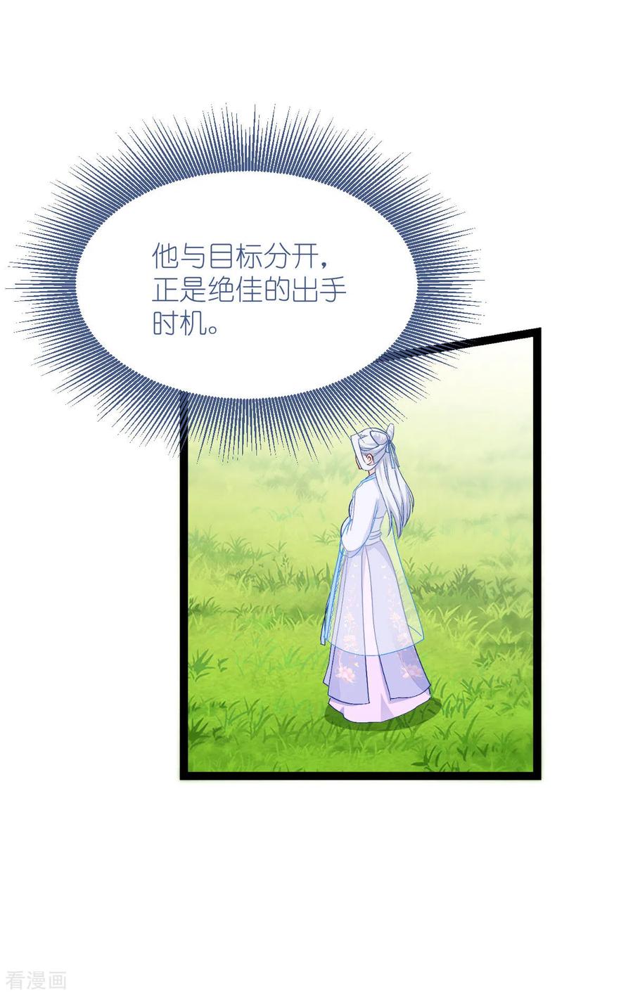 《我钱花不完了怎么办？》第54话 做好事不留名 第26页