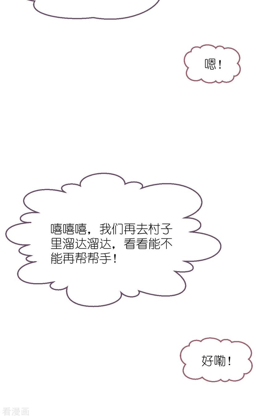 《我钱花不完了怎么办？》第54话 做好事不留名 第47页