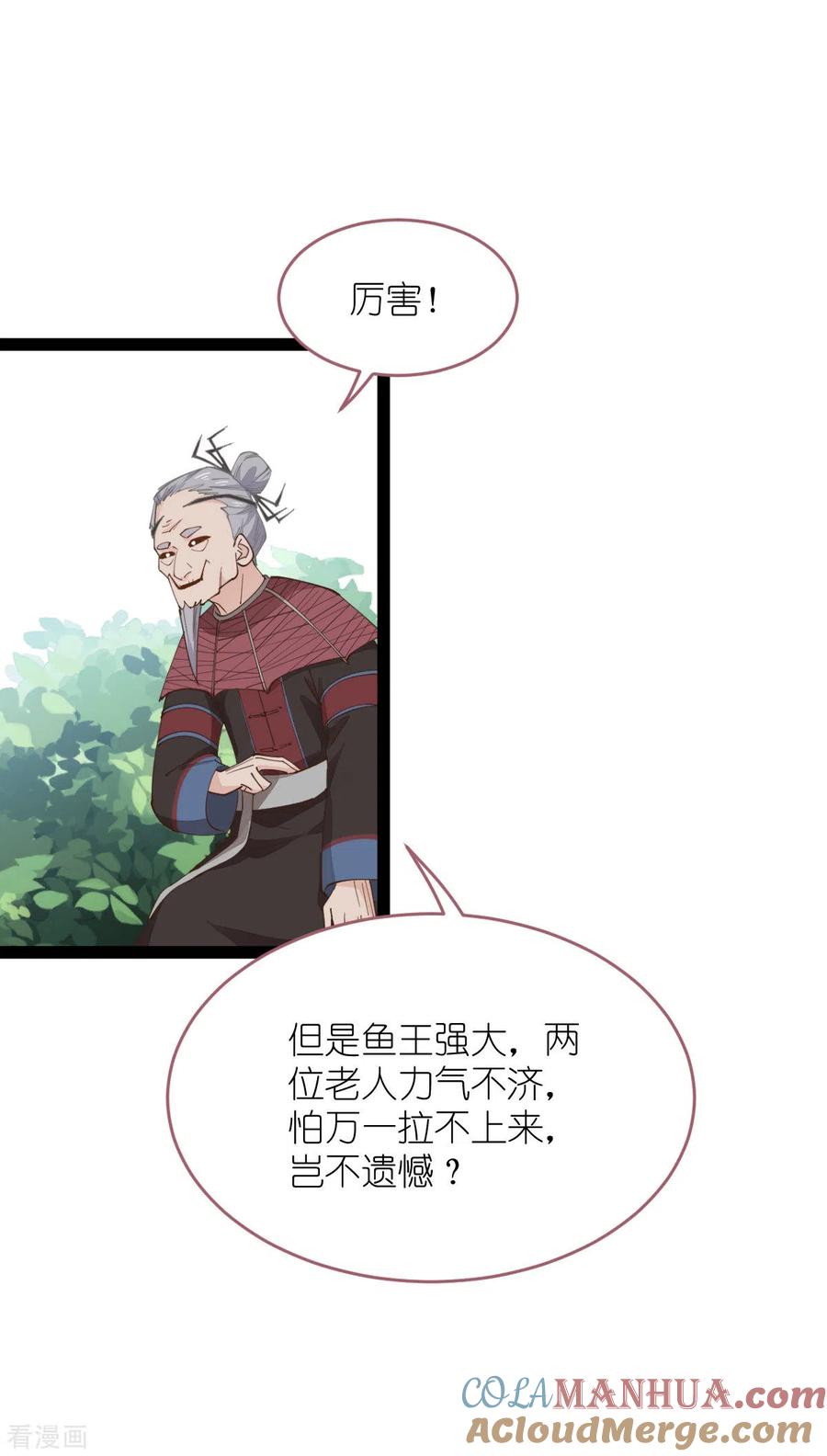 《我钱花不完了怎么办？》第54话 做好事不留名 第43页