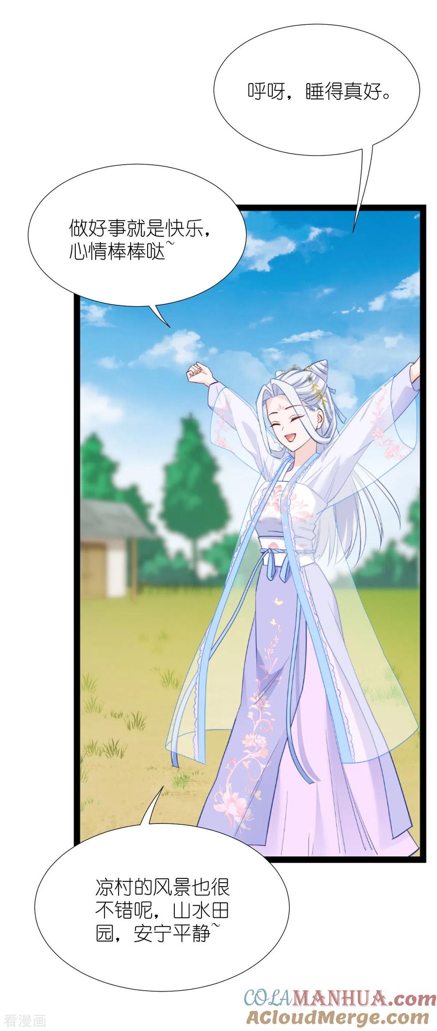 《我钱花不完了怎么办？》第54话 做好事不留名 第4页