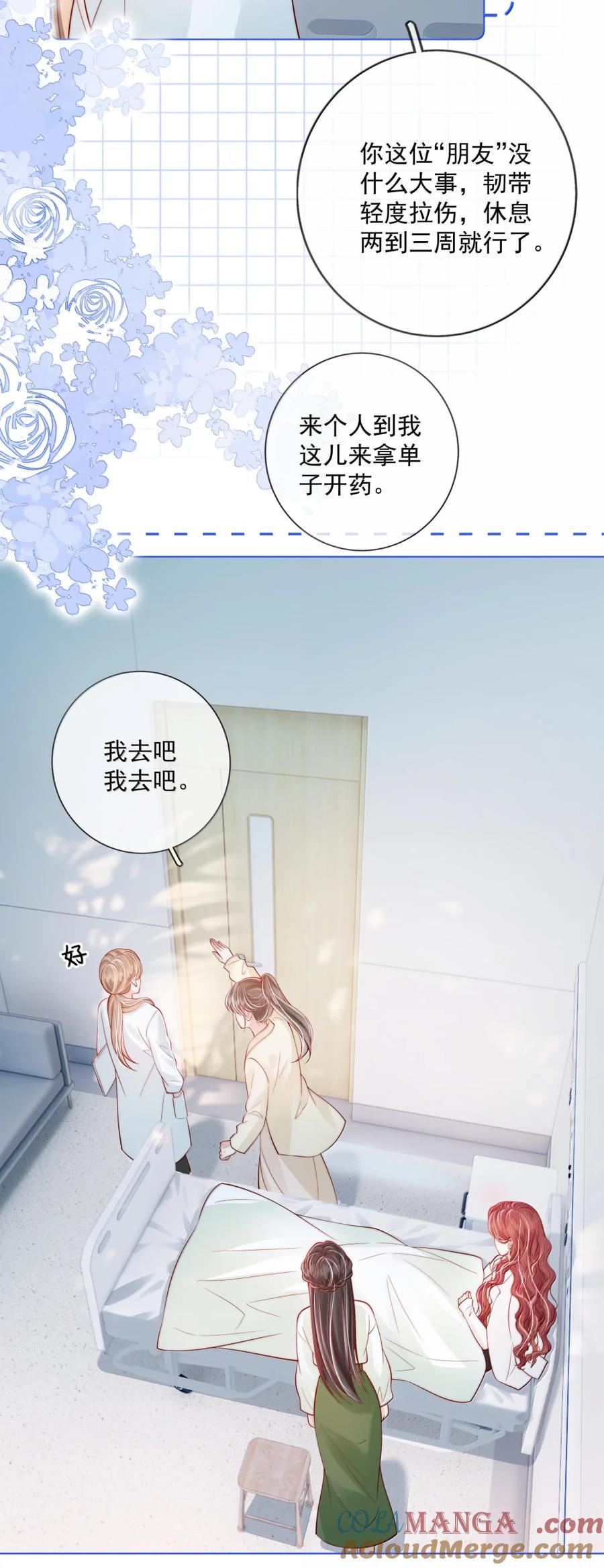 《疾风吻月光》051 好像要完蛋了 第5页
