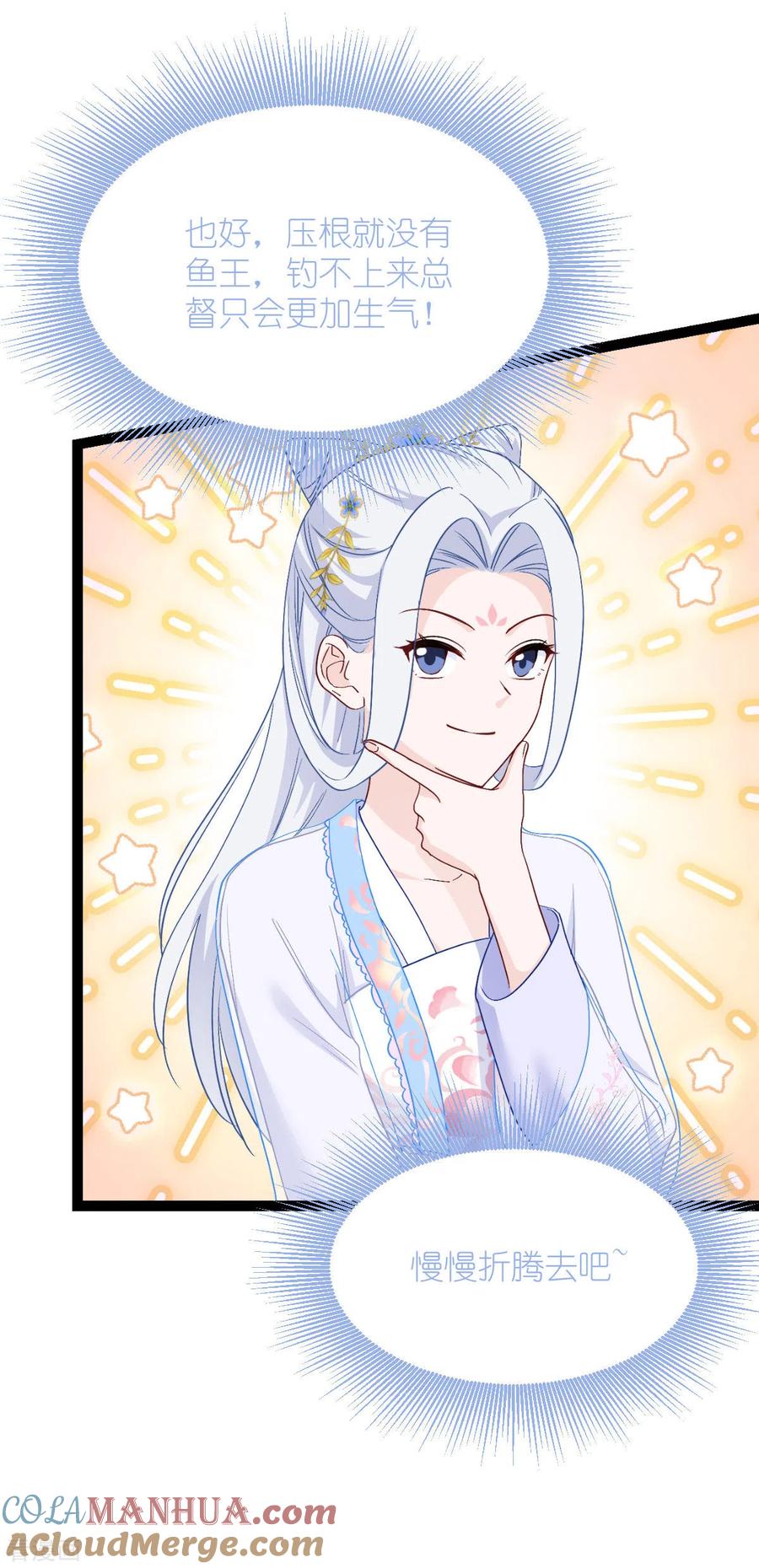 《我钱花不完了怎么办？》第54话 做好事不留名 第10页