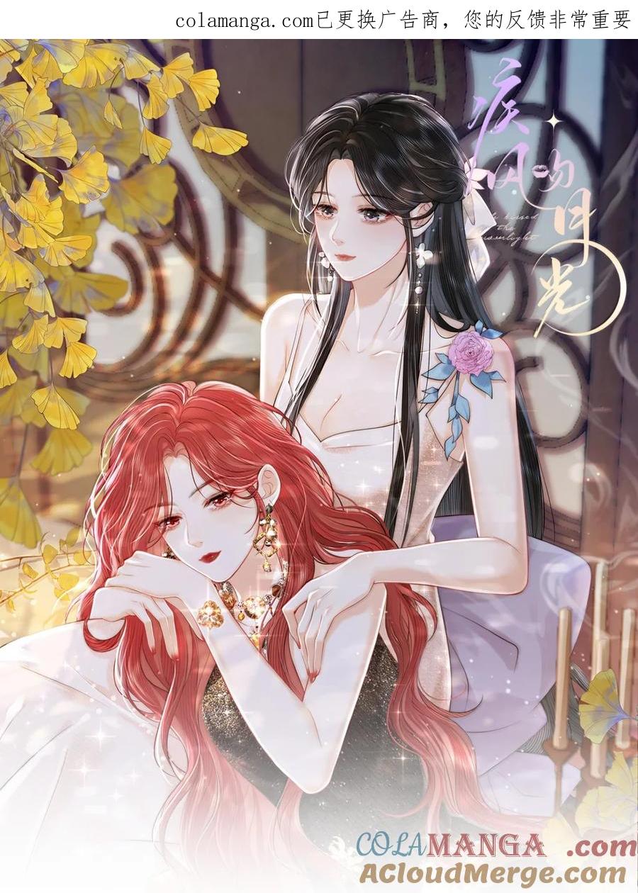 《疾风吻月光》051 好像要完蛋了 第1页