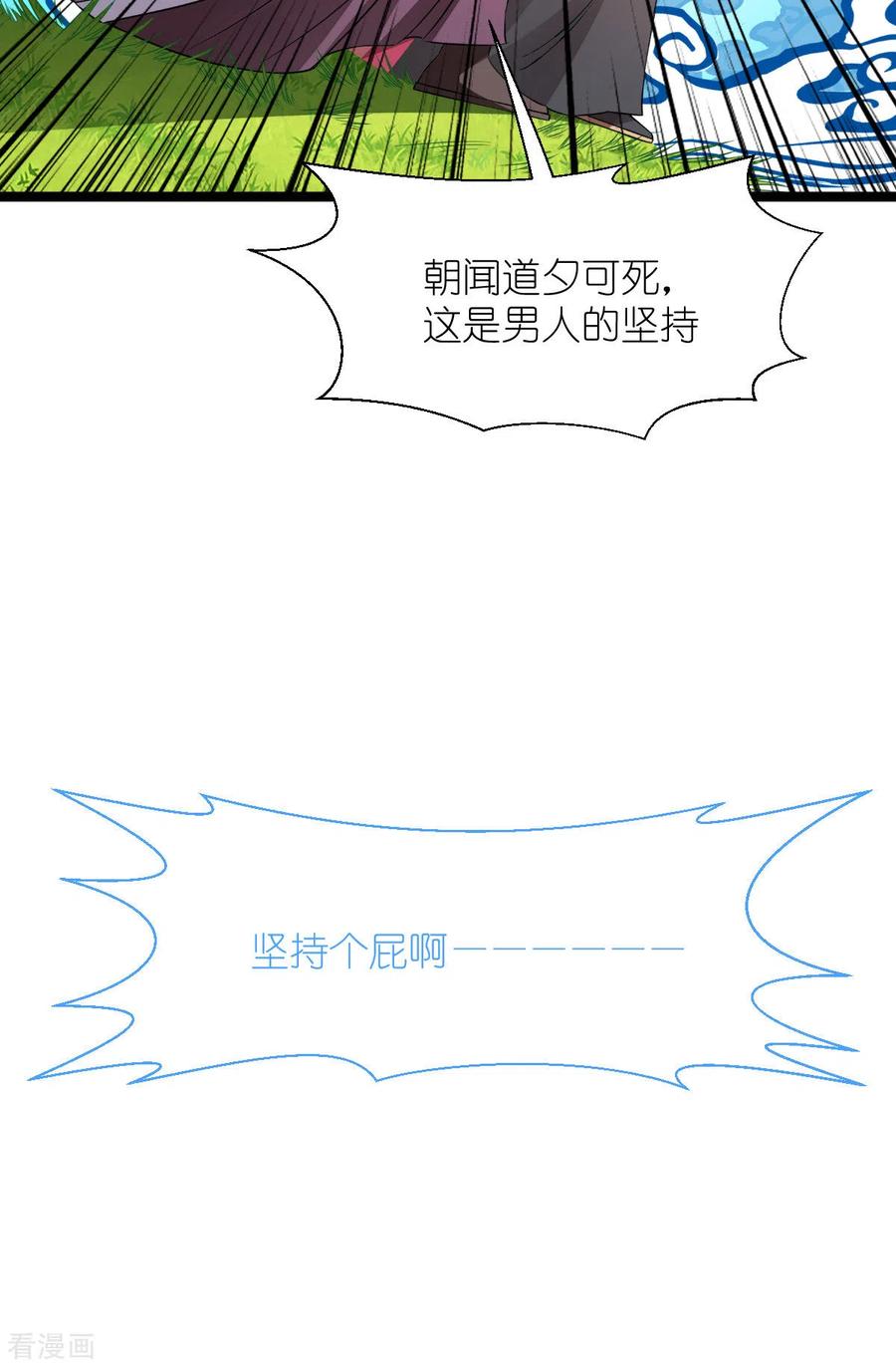 《我钱花不完了怎么办？》第55话 这，就是鱼王！ 第38页
