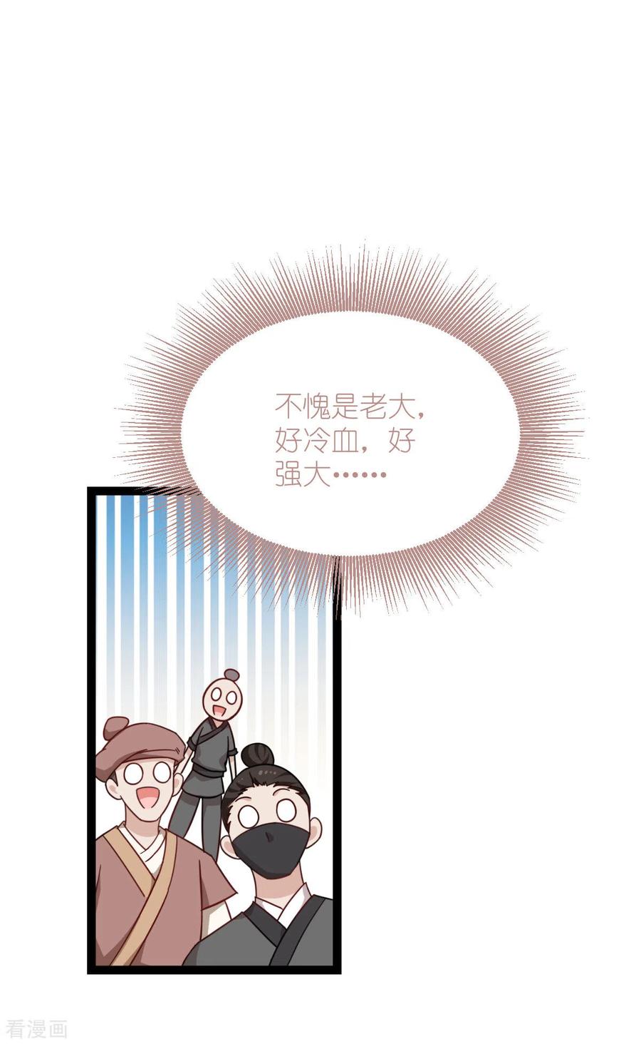 《我钱花不完了怎么办？》第55话 这，就是鱼王！ 第47页