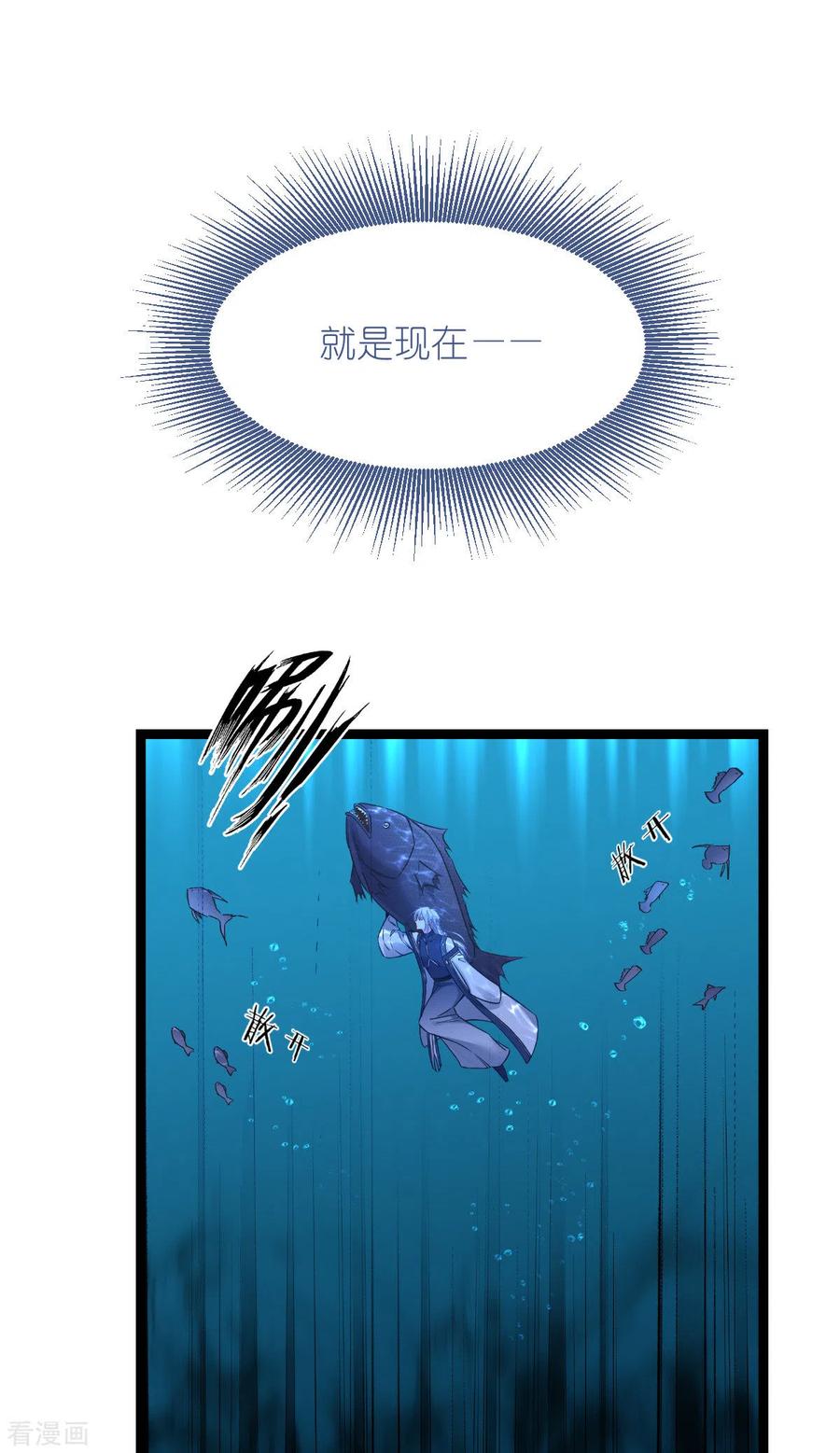 《我钱花不完了怎么办？》第55话 这，就是鱼王！ 第20页