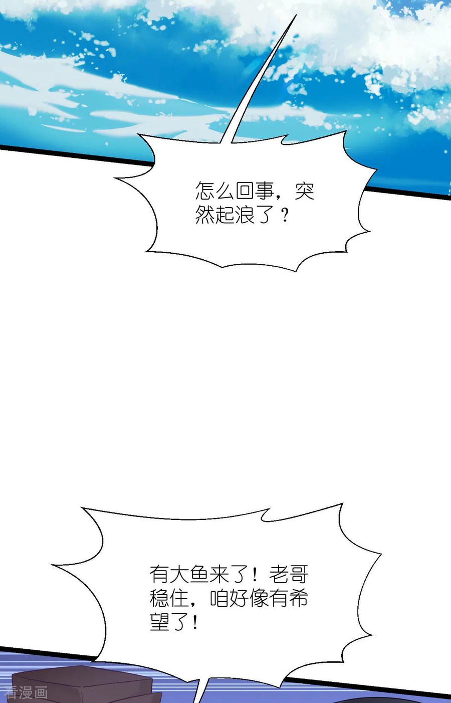 《我钱花不完了怎么办？》第55话 这，就是鱼王！ 第14页