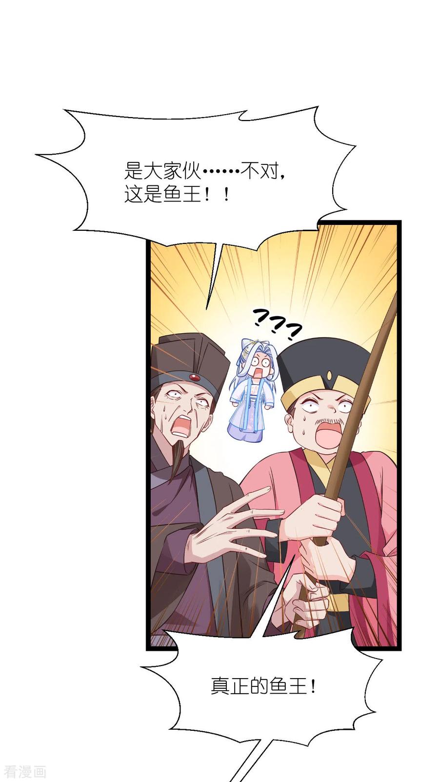 《我钱花不完了怎么办？》第55话 这，就是鱼王！ 第33页