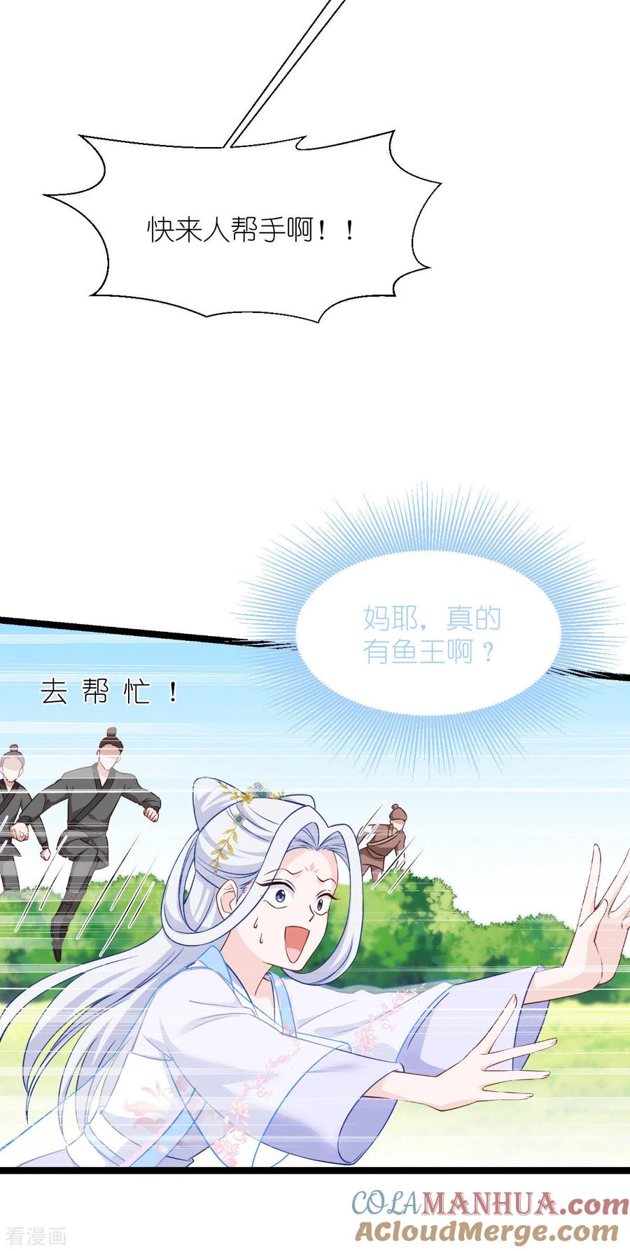 《我钱花不完了怎么办？》第55话 这，就是鱼王！ 第34页