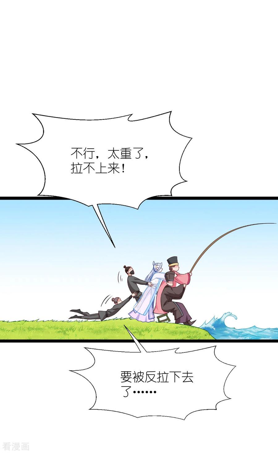 《我钱花不完了怎么办？》第55话 这，就是鱼王！ 第35页