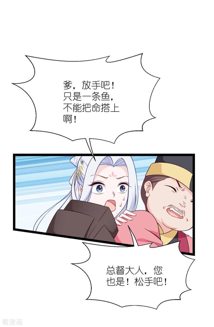 《我钱花不完了怎么办？》第55话 这，就是鱼王！ 第36页
