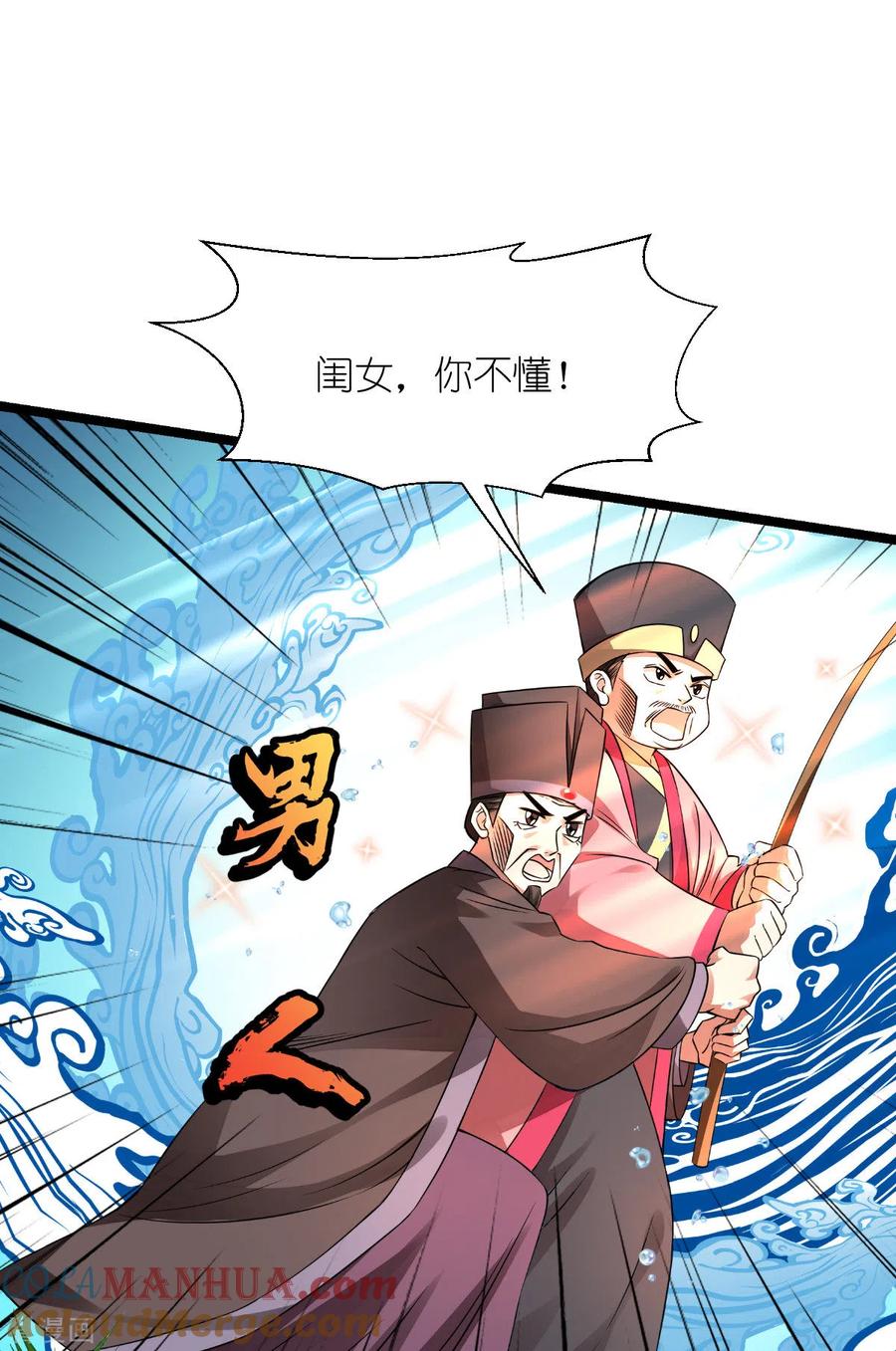 《我钱花不完了怎么办？》第55话 这，就是鱼王！ 第37页