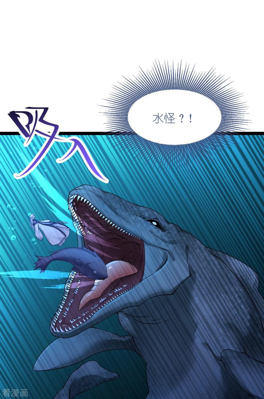 《我钱花不完了怎么办？》第55话 这，就是鱼王！ 第23页