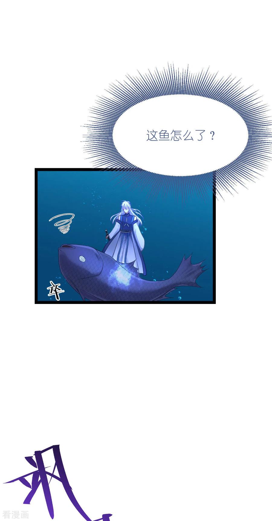 《我钱花不完了怎么办？》第55话 这，就是鱼王！ 第5页