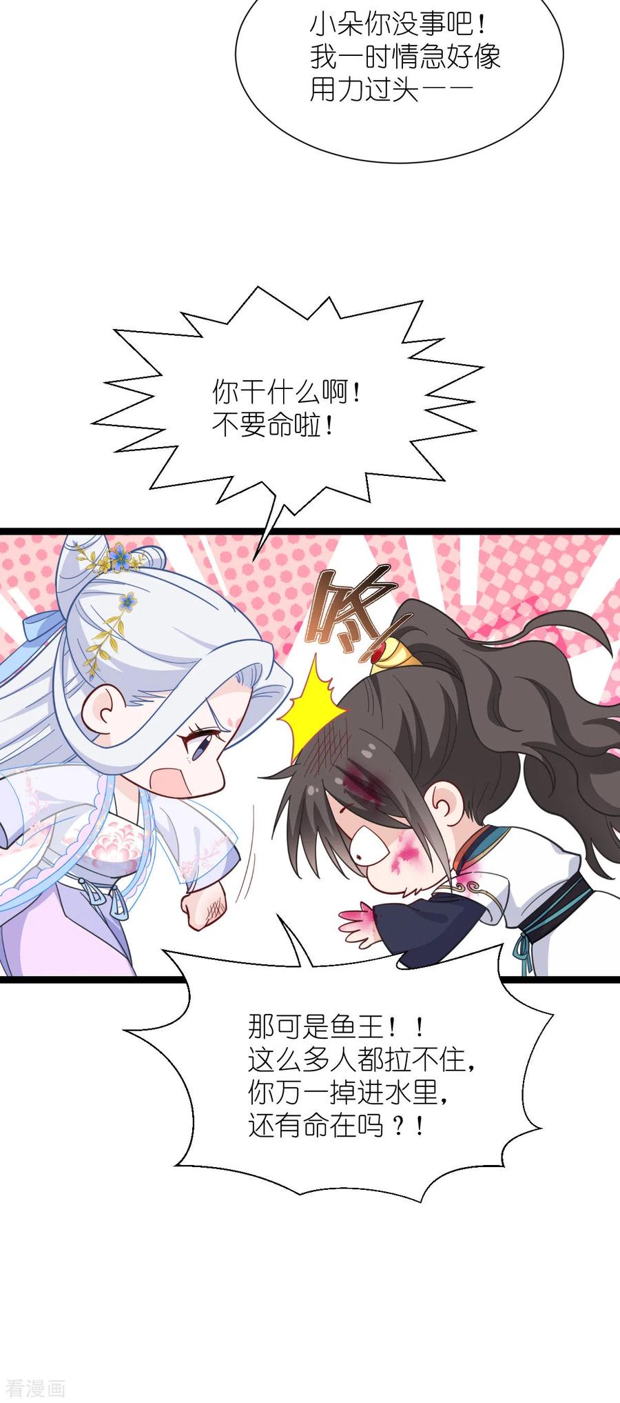 《我钱花不完了怎么办？》第55话 这，就是鱼王！ 第51页